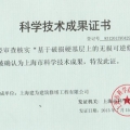 我司核心專利技術(shù)獲科技成果登記證書