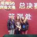 建為歷保公司組隊參加第三屆南翔50創(chuàng)業(yè)大賽