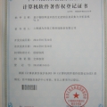 建為歷保通過歷史建筑信息采集與分析系統(tǒng)軟件著作權(quán)認定