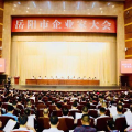 建為歷保董事長郭偉民受邀出席岳陽市企業(yè)家大會