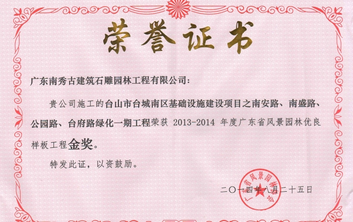 臺(tái)山市臺(tái)城南區(qū)基礎(chǔ)設(shè)施建設(shè)項(xiàng)目