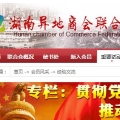創(chuàng)新，實踐，成長 ——上海市岳陽商會會長郭偉民