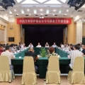 公司副總裁李曉武參加中國文物保護(hù)基金會專項基金工作座談會