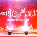 同心同行，共筑輝煌——建為歷保2019年新春年會(huì)圓滿舉行