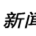 第三屆國際建筑遺產(chǎn)保護(hù)與修復(fù)博覽會在上海舉辦
