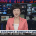 上海-新聞報導｜最新技藝守護文物 國際建筑遺產(chǎn)保護與修復博覽會開幕???
