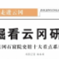 云岡石窟研究院參加2019世界VR產(chǎn)業(yè)大會和第三屆國際建筑遺產(chǎn)保護(hù)與修復(fù)博覽會