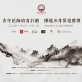 歷保公益 | 青年匠師培育計(jì)劃——傳統(tǒng)木作營(yíng)造實(shí)訓(xùn)項(xiàng)目預(yù)告