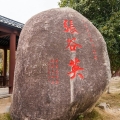 項(xiàng)目拓展 | 建為歷保中標(biāo)岳陽縣張谷英鎮(zhèn)張谷英村環(huán)境整治工程（一期）項(xiàng)目