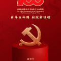 建為歷保慶祝中國(guó)共產(chǎn)黨成立100周年，以黨建促發(fā)展，全面提升公司競(jìng)爭(zhēng)力