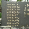 建為歷保中標成都祠堂街文物建筑【新華日報社成都辦事處舊址、金秋茶社、原成都樂器廠宿舍】修繕施工項目