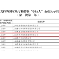 建為新聞 | 建為歷保作為國家級專精特新“小巨人”企業(yè)，收到國家財政補助扶持