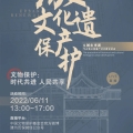 6·11文化和自然遺產(chǎn)日 | 今古集舉辦“城市更新中的歷史文化遺產(chǎn)保護(hù)”社會(huì)教育活動(dòng)，分享上海蘇河灣文物保護(hù)案例