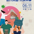 澎湃：文化和自然遺產(chǎn)日｜走進(jìn)上海，從海派城市考古到非遺云展播