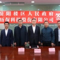 建為歷保與岳陽(yáng)市岳陽(yáng)樓區(qū)人民政府簽訂戰(zhàn)略合作框架協(xié)議