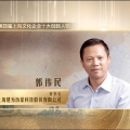 喜訊 | 建為歷保董事長郭偉民榮獲第四屆“上海文化企業(yè)十大創(chuàng)新人物”稱號