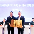 建為新聞 | 建為歷保董事長(zhǎng)郭偉民出席岳陽(yáng)市推進(jìn)“湘商回歸和返鄉(xiāng)創(chuàng)業(yè)”工作上海懇談會(huì)