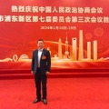 建為風(fēng)采 | 董事長郭偉民參加中國人民政治協(xié)商會議上海市浦東新區(qū)第七屆委員會第三次會議