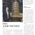 上海支部生活 | 建為歷保董事長(zhǎng)郭偉民：文化遺產(chǎn)保護(hù)實(shí)踐者