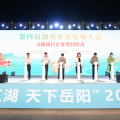 建為新聞 | “大美江湖 天下岳陽(yáng)”2025岳陽(yáng)文旅推介會(huì)召開，建為歷保會(huì)上簽約開啟文旅融合新篇章